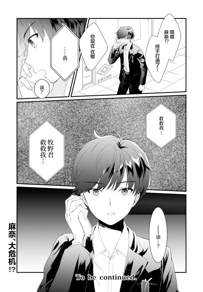 《IDOLY PRIDE Beginning of Lodestar》漫画最新章节第9话免费下拉式在线观看章节第【15】张图片