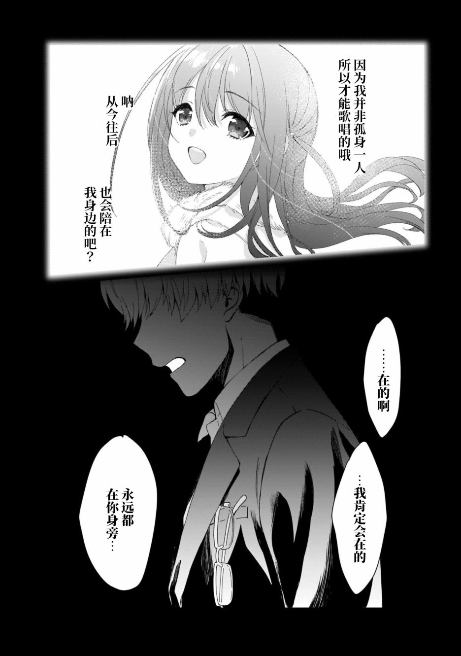 《IDOLY PRIDE Beginning of Lodestar》漫画最新章节第13话免费下拉式在线观看章节第【8】张图片