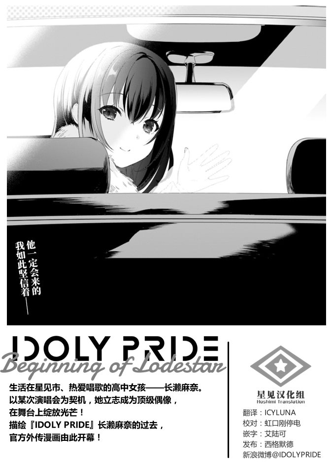 《IDOLY PRIDE Beginning of Lodestar》漫画最新章节第12话免费下拉式在线观看章节第【14】张图片