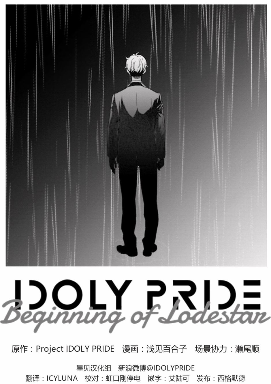 《IDOLY PRIDE Beginning of Lodestar》漫画最新章节第13话免费下拉式在线观看章节第【12】张图片