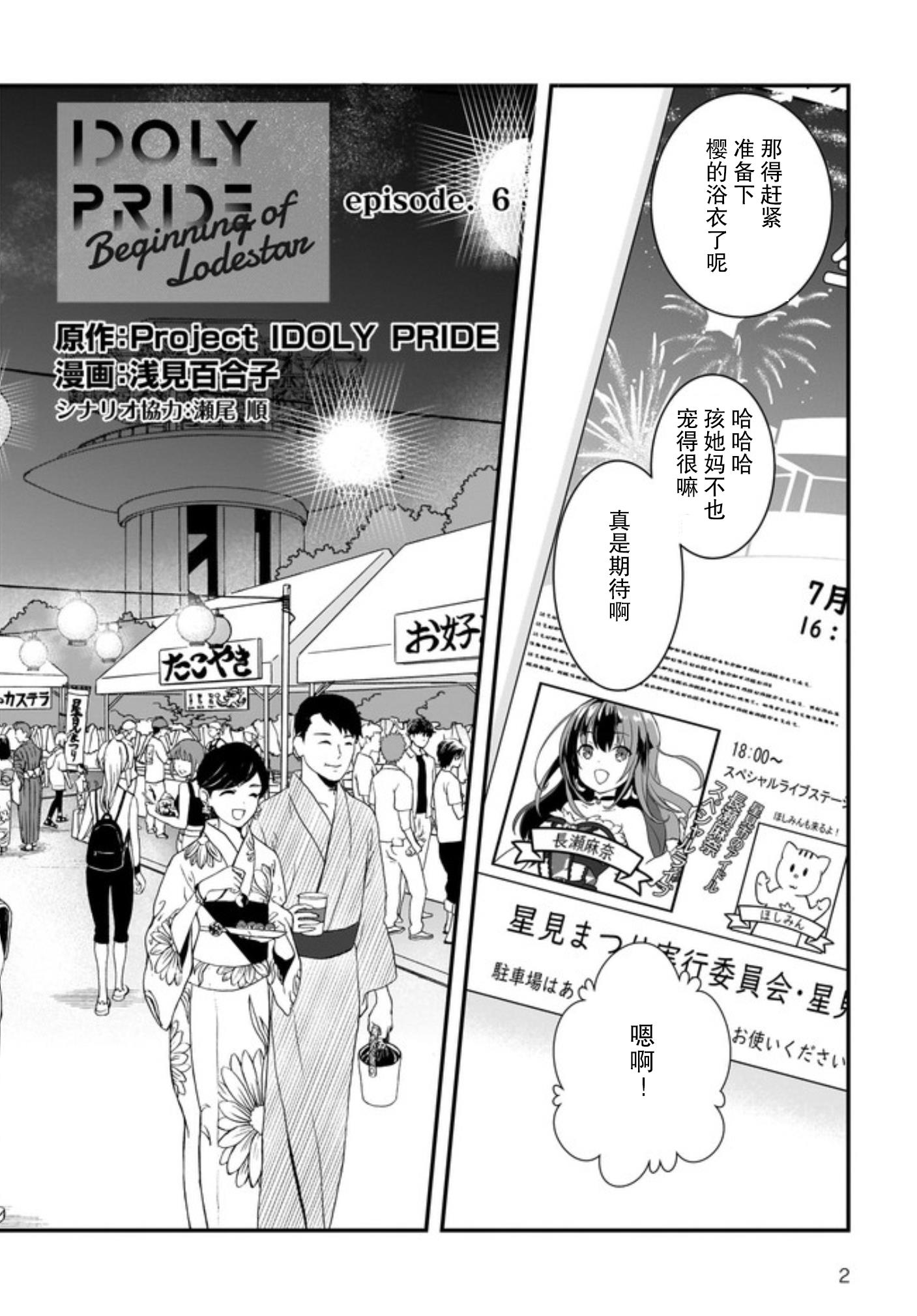 《IDOLY PRIDE Beginning of Lodestar》漫画最新章节第6话免费下拉式在线观看章节第【2】张图片