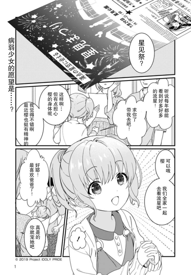 《IDOLY PRIDE Beginning of Lodestar》漫画最新章节第6话免费下拉式在线观看章节第【1】张图片