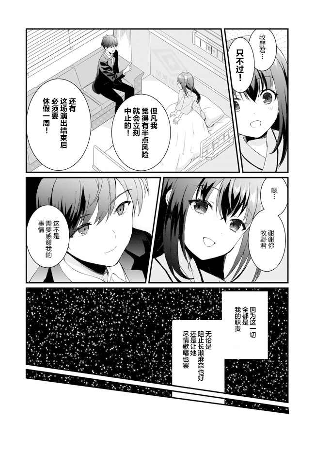 《IDOLY PRIDE Beginning of Lodestar》漫画最新章节第11话免费下拉式在线观看章节第【10】张图片