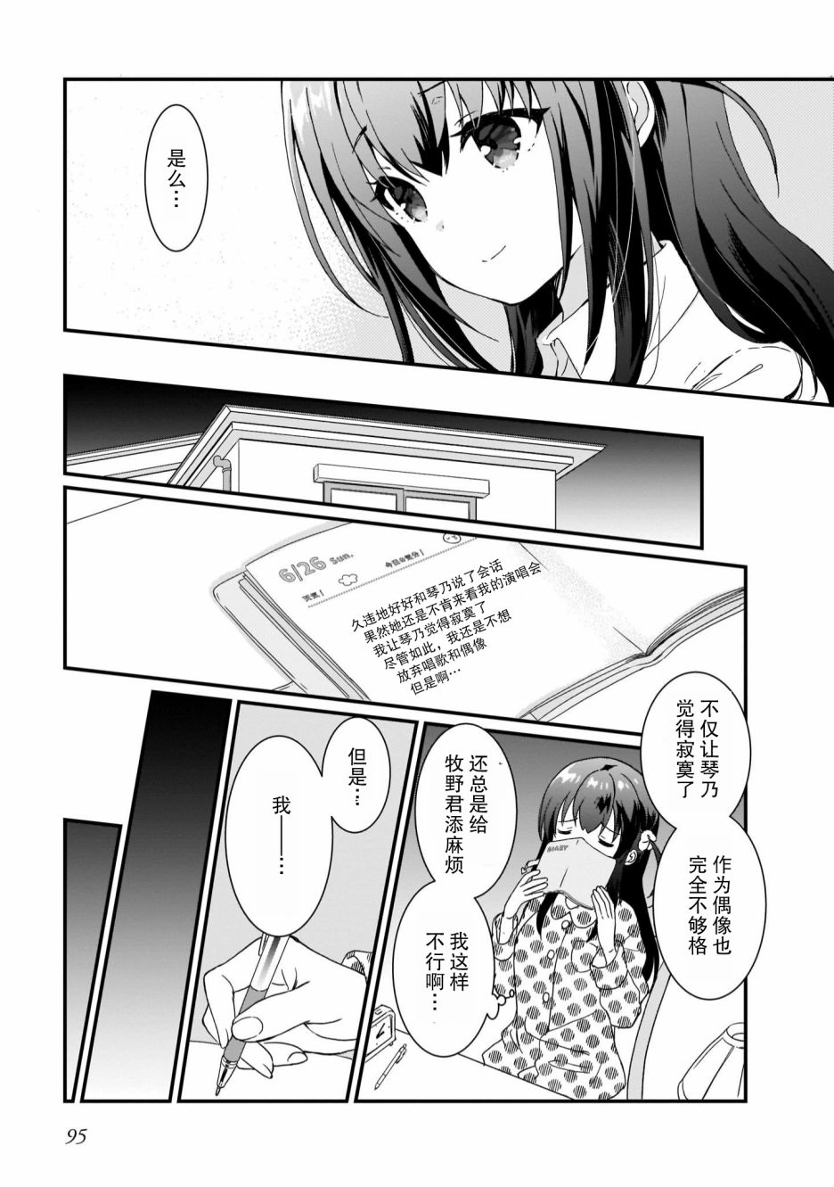 《IDOLY PRIDE Beginning of Lodestar》漫画最新章节第4话免费下拉式在线观看章节第【7】张图片