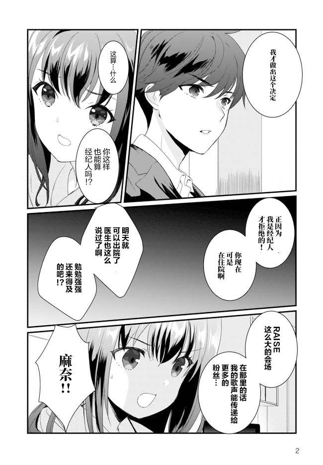 《IDOLY PRIDE Beginning of Lodestar》漫画最新章节第11话免费下拉式在线观看章节第【2】张图片