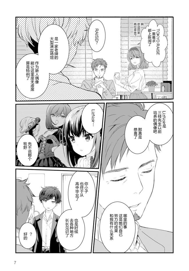 《IDOLY PRIDE Beginning of Lodestar》漫画最新章节第9话免费下拉式在线观看章节第【7】张图片