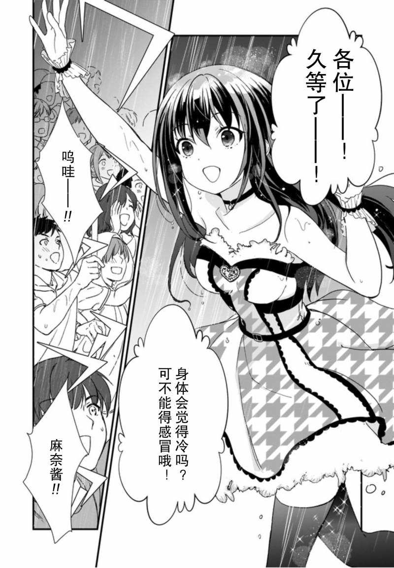 《IDOLY PRIDE Beginning of Lodestar》漫画最新章节第7话免费下拉式在线观看章节第【6】张图片