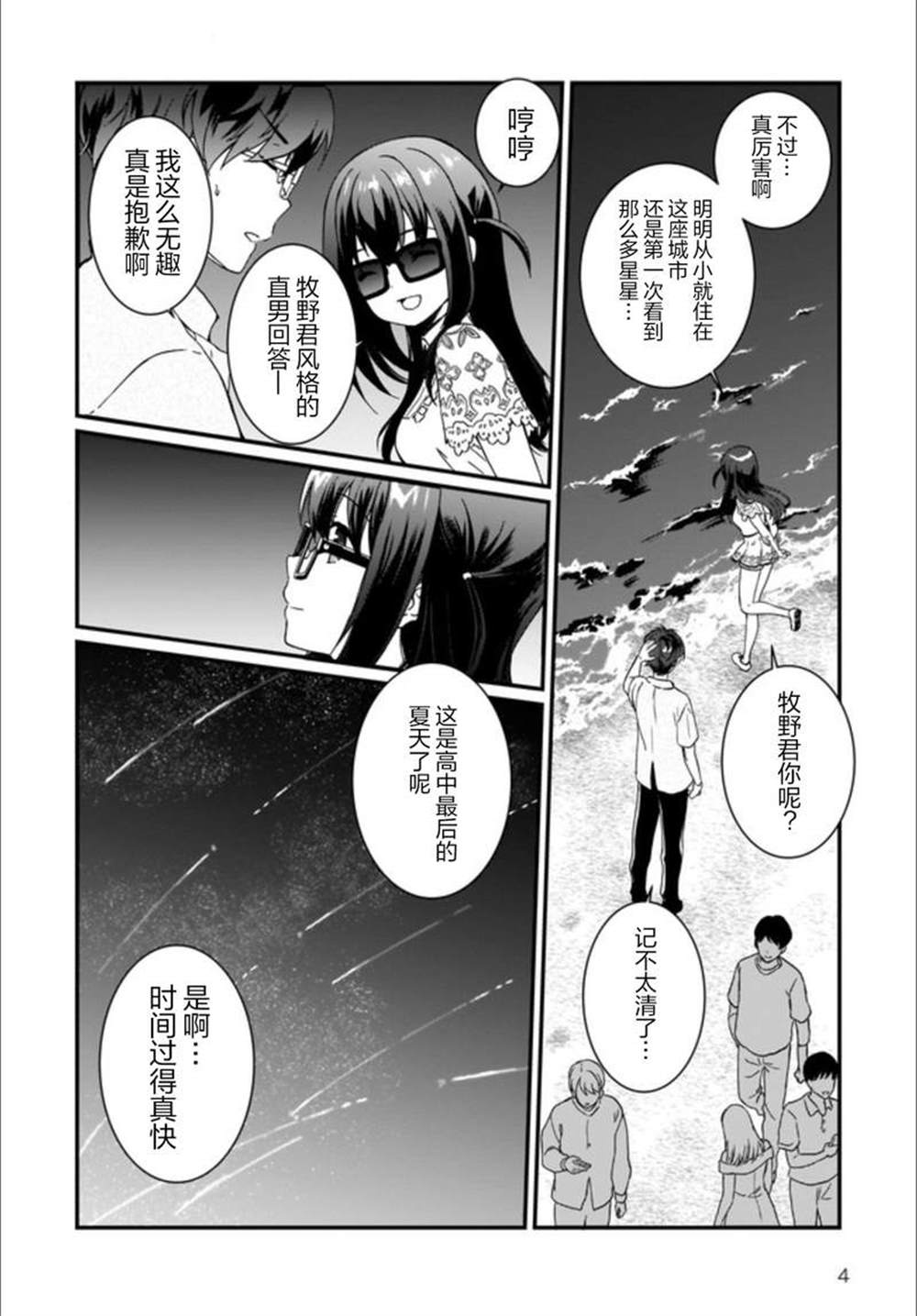 《IDOLY PRIDE Beginning of Lodestar》漫画最新章节第8话免费下拉式在线观看章节第【5】张图片