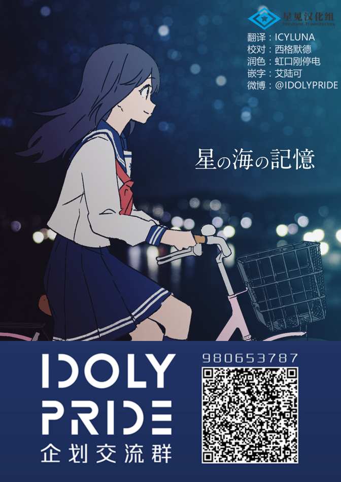 《IDOLY PRIDE Beginning of Lodestar》漫画最新章节第7话免费下拉式在线观看章节第【16】张图片