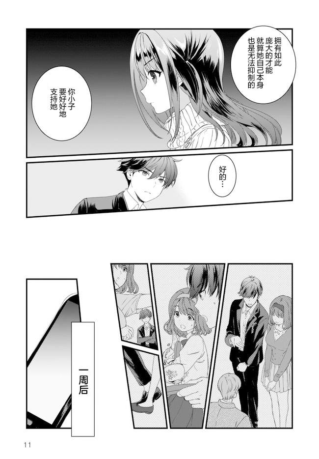 《IDOLY PRIDE Beginning of Lodestar》漫画最新章节第9话免费下拉式在线观看章节第【11】张图片