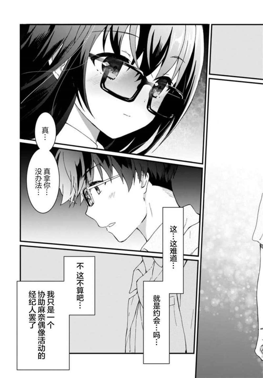 《IDOLY PRIDE Beginning of Lodestar》漫画最新章节第8话免费下拉式在线观看章节第【12】张图片