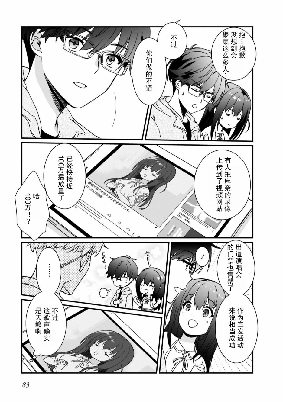 《IDOLY PRIDE Beginning of Lodestar》漫画最新章节第3话免费下拉式在线观看章节第【25】张图片