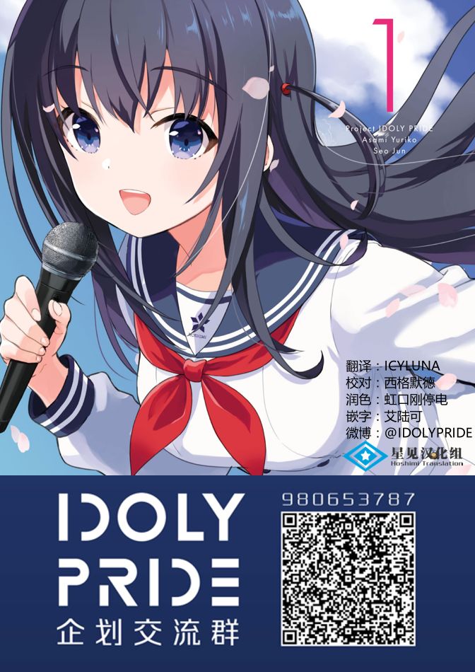 《IDOLY PRIDE Beginning of Lodestar》漫画最新章节第3话免费下拉式在线观看章节第【29】张图片