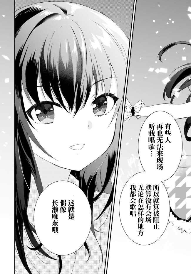 《IDOLY PRIDE Beginning of Lodestar》漫画最新章节第11话免费下拉式在线观看章节第【7】张图片