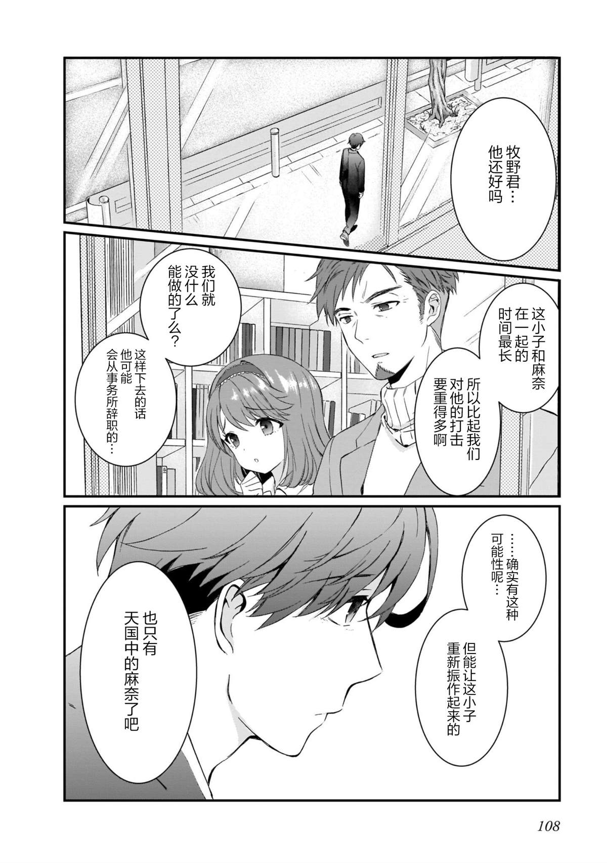 《IDOLY PRIDE Beginning of Lodestar》漫画最新章节第14话免费下拉式在线观看章节第【2】张图片