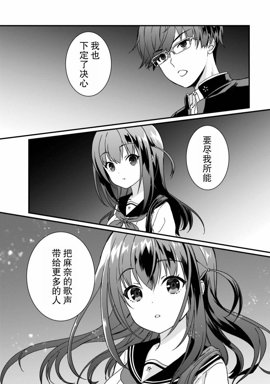 《IDOLY PRIDE Beginning of Lodestar》漫画最新章节第3话免费下拉式在线观看章节第【8】张图片