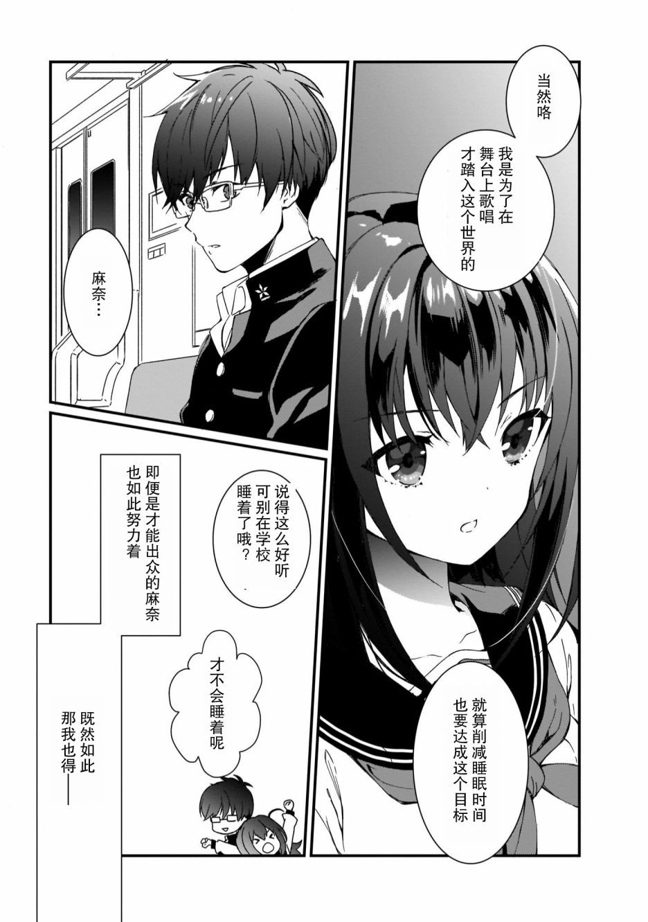 《IDOLY PRIDE Beginning of Lodestar》漫画最新章节第2话免费下拉式在线观看章节第【15】张图片