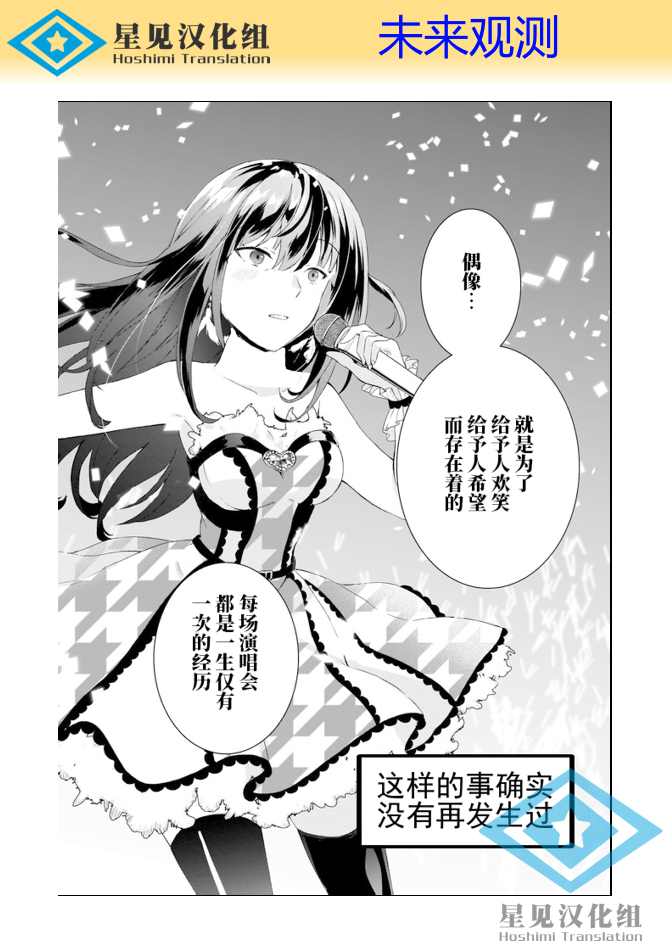 《IDOLY PRIDE Beginning of Lodestar》漫画最新章节第11话免费下拉式在线观看章节第【18】张图片