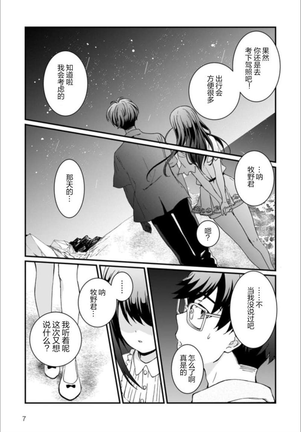 《IDOLY PRIDE Beginning of Lodestar》漫画最新章节第8话免费下拉式在线观看章节第【8】张图片