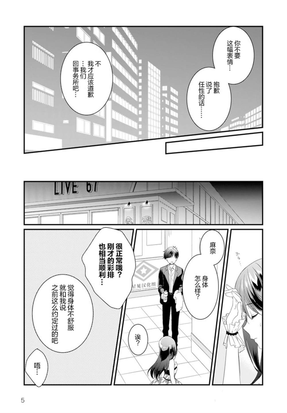 《IDOLY PRIDE Beginning of Lodestar》漫画最新章节第10话免费下拉式在线观看章节第【5】张图片