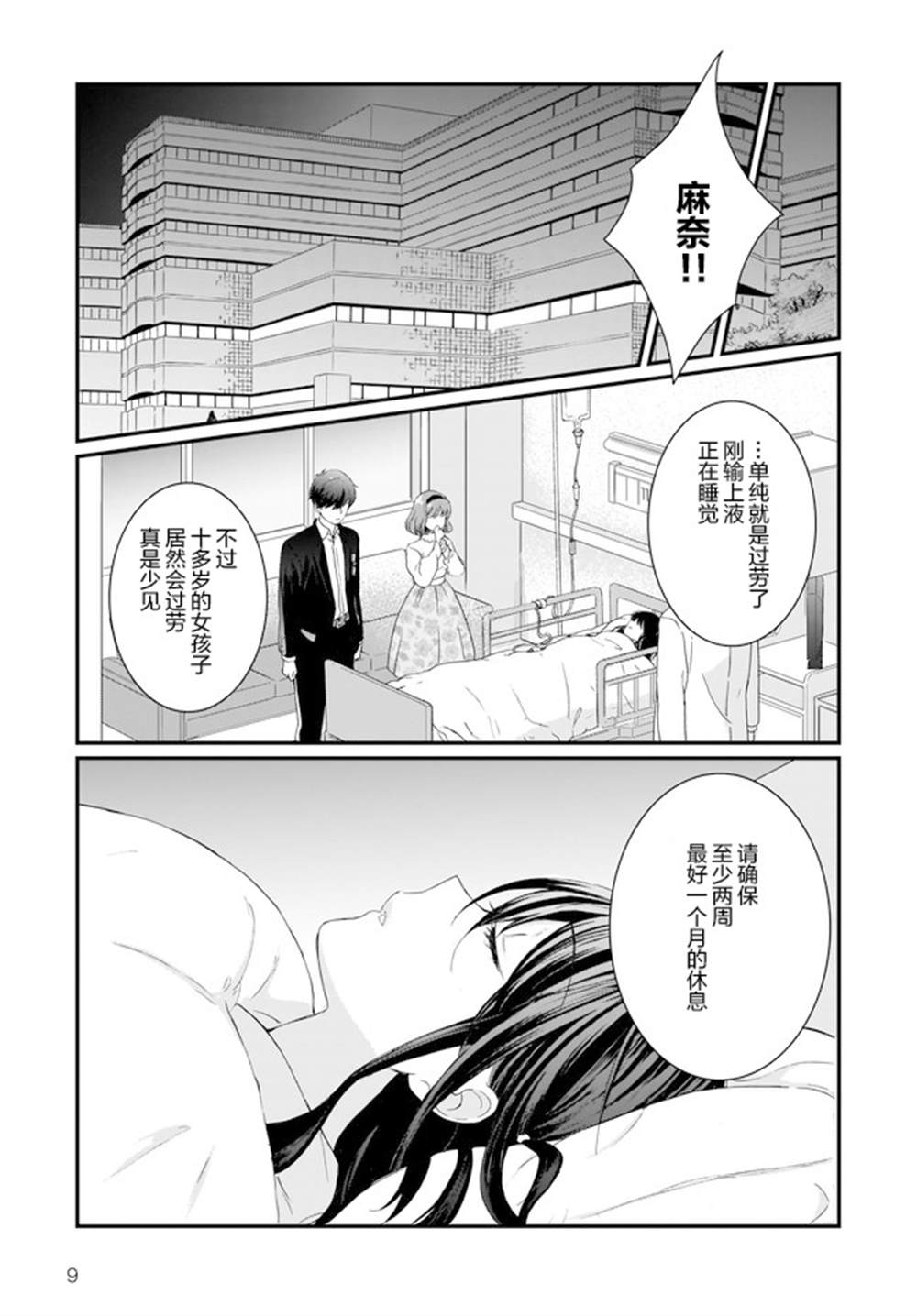 《IDOLY PRIDE Beginning of Lodestar》漫画最新章节第10话免费下拉式在线观看章节第【9】张图片