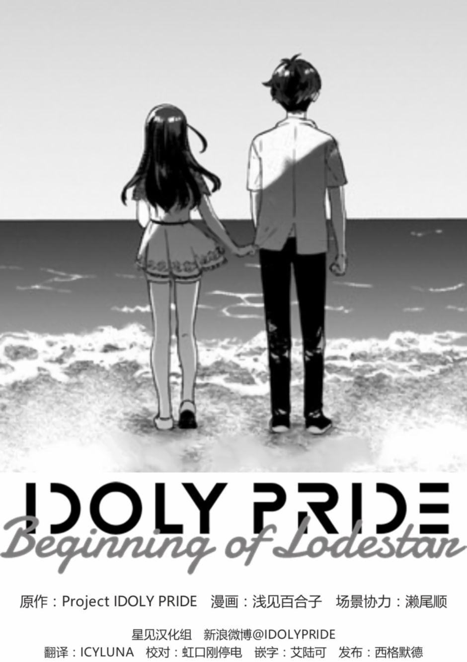 《IDOLY PRIDE Beginning of Lodestar》漫画最新章节第13话免费下拉式在线观看章节第【11】张图片