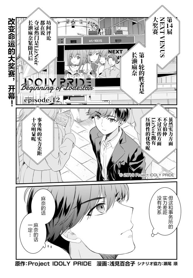 《IDOLY PRIDE Beginning of Lodestar》漫画最新章节第12话免费下拉式在线观看章节第【1】张图片