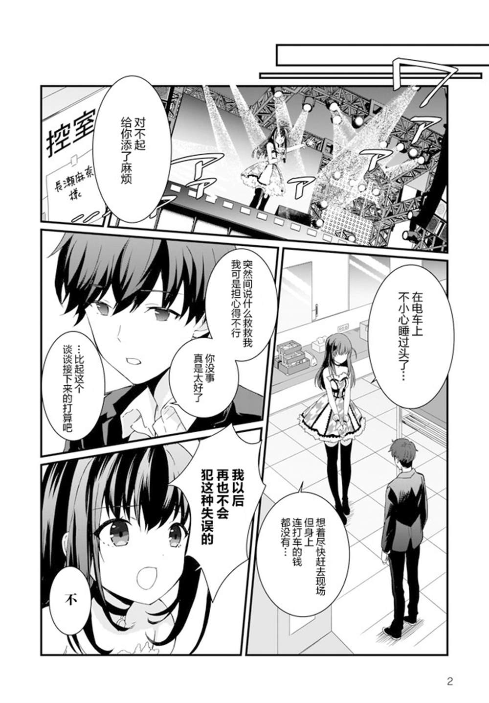 《IDOLY PRIDE Beginning of Lodestar》漫画最新章节第10话免费下拉式在线观看章节第【2】张图片