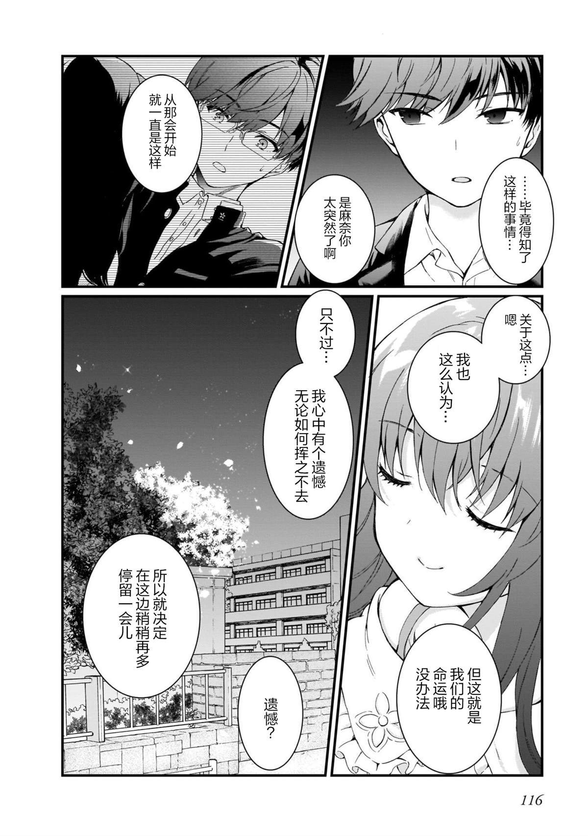 《IDOLY PRIDE Beginning of Lodestar》漫画最新章节第14话免费下拉式在线观看章节第【10】张图片