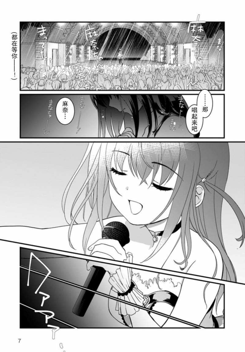 《IDOLY PRIDE Beginning of Lodestar》漫画最新章节第7话免费下拉式在线观看章节第【7】张图片