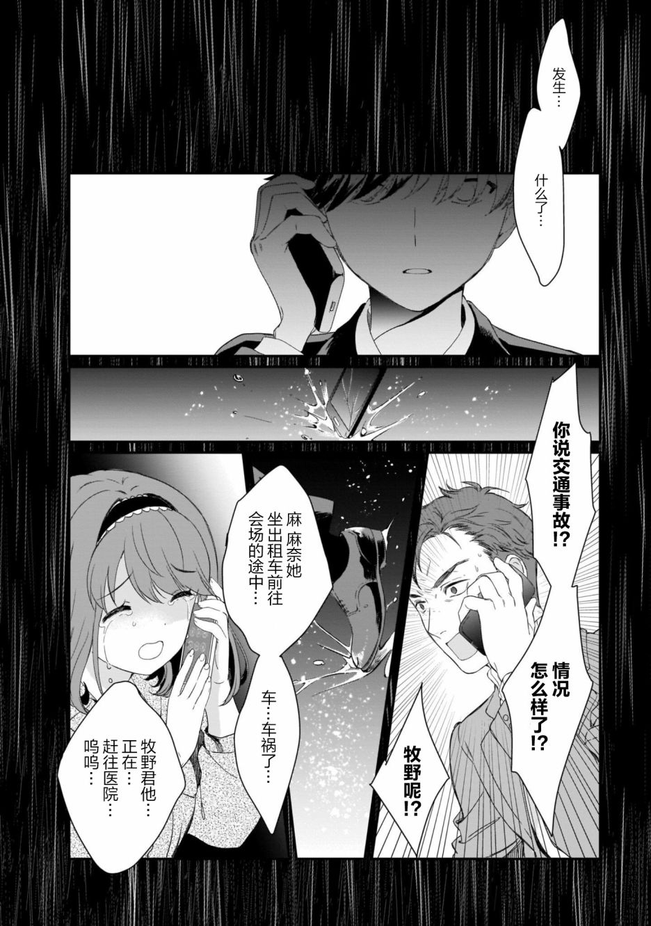 《IDOLY PRIDE Beginning of Lodestar》漫画最新章节第13话免费下拉式在线观看章节第【2】张图片