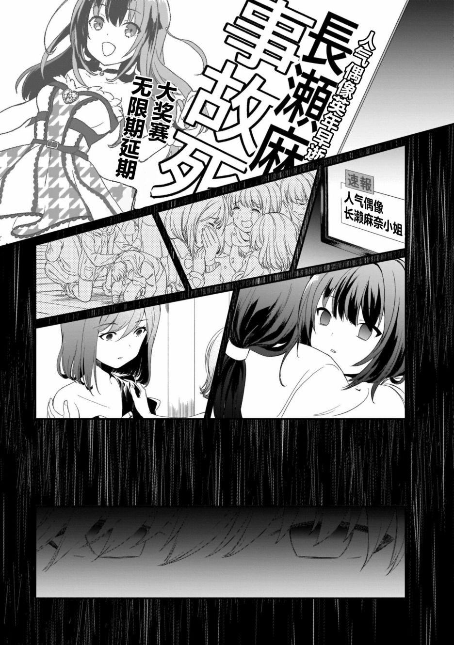 《IDOLY PRIDE Beginning of Lodestar》漫画最新章节第13话免费下拉式在线观看章节第【5】张图片