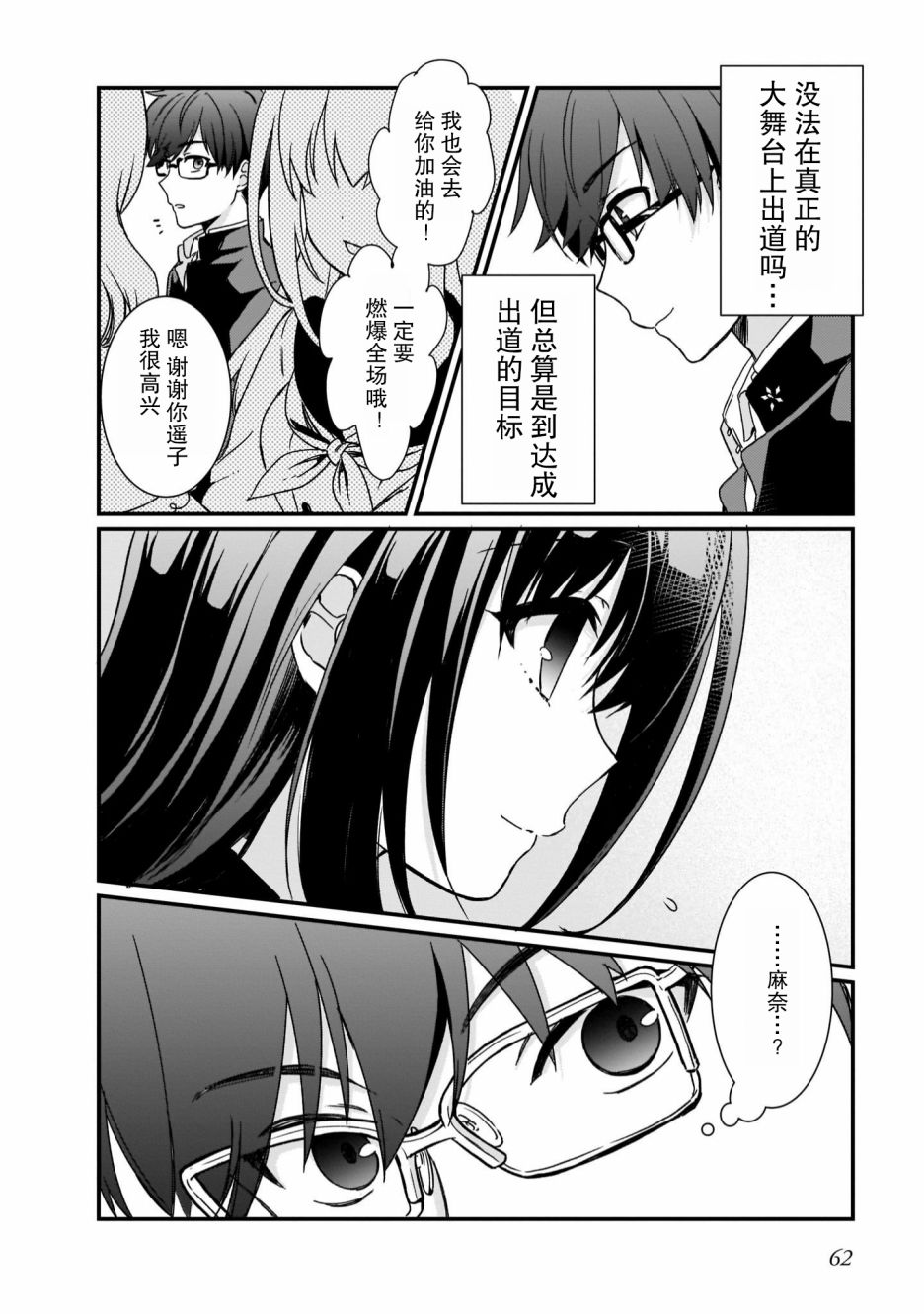 《IDOLY PRIDE Beginning of Lodestar》漫画最新章节第3话免费下拉式在线观看章节第【4】张图片