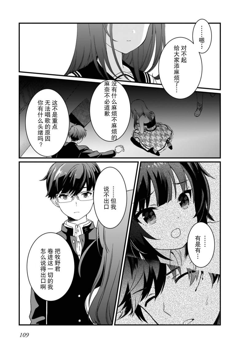 《IDOLY PRIDE Beginning of Lodestar》漫画最新章节第5话免费下拉式在线观看章节第【5】张图片