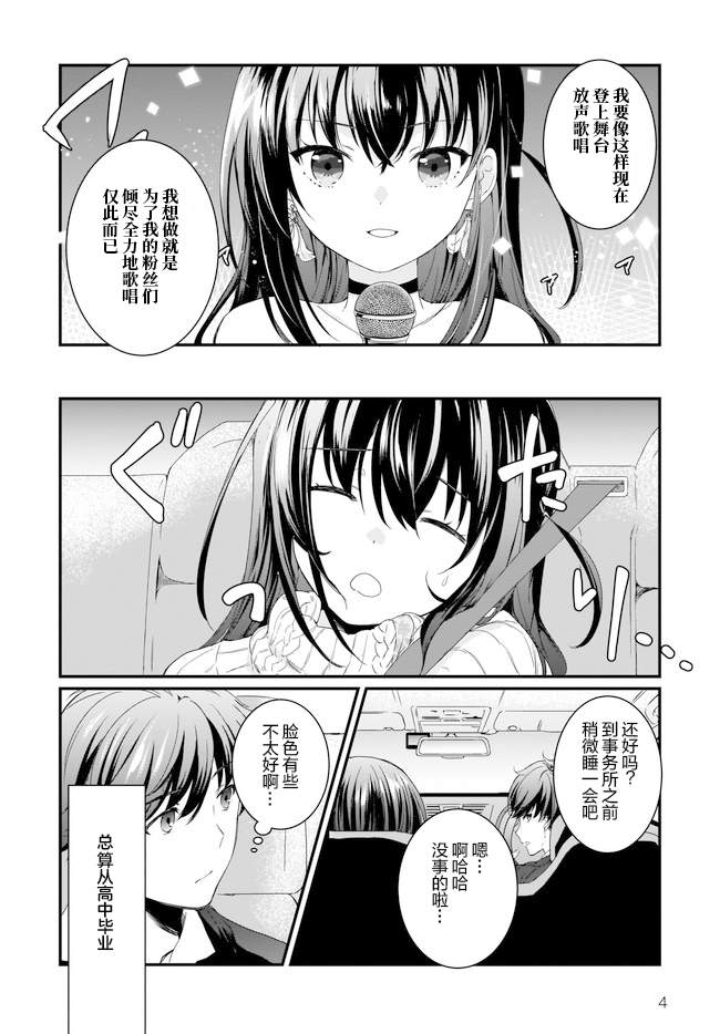 《IDOLY PRIDE Beginning of Lodestar》漫画最新章节第9话免费下拉式在线观看章节第【4】张图片