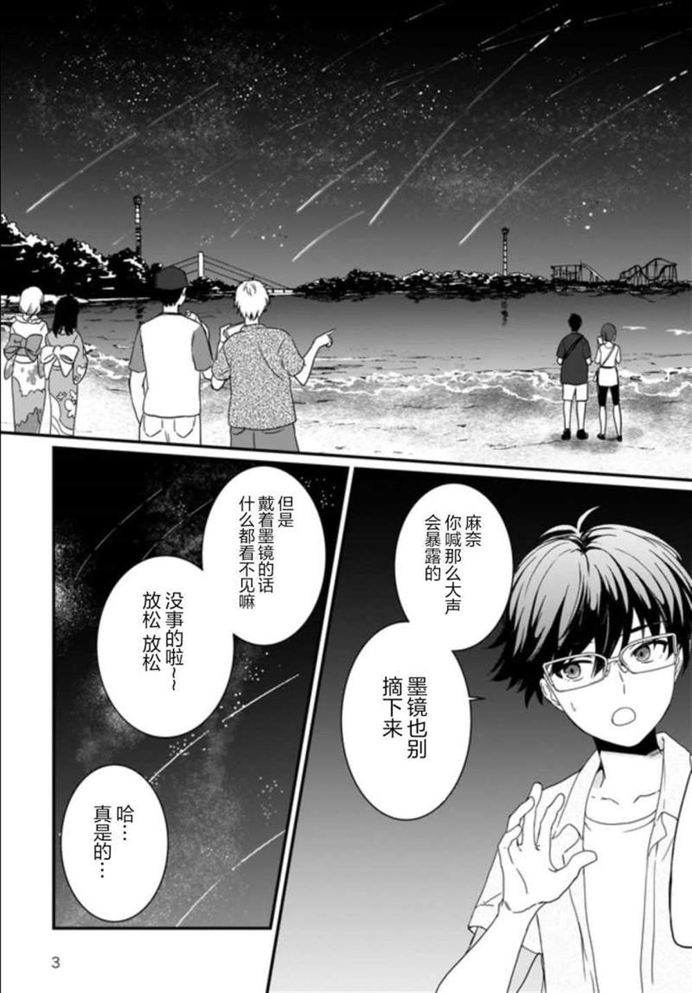 《IDOLY PRIDE Beginning of Lodestar》漫画最新章节第8话免费下拉式在线观看章节第【3】张图片