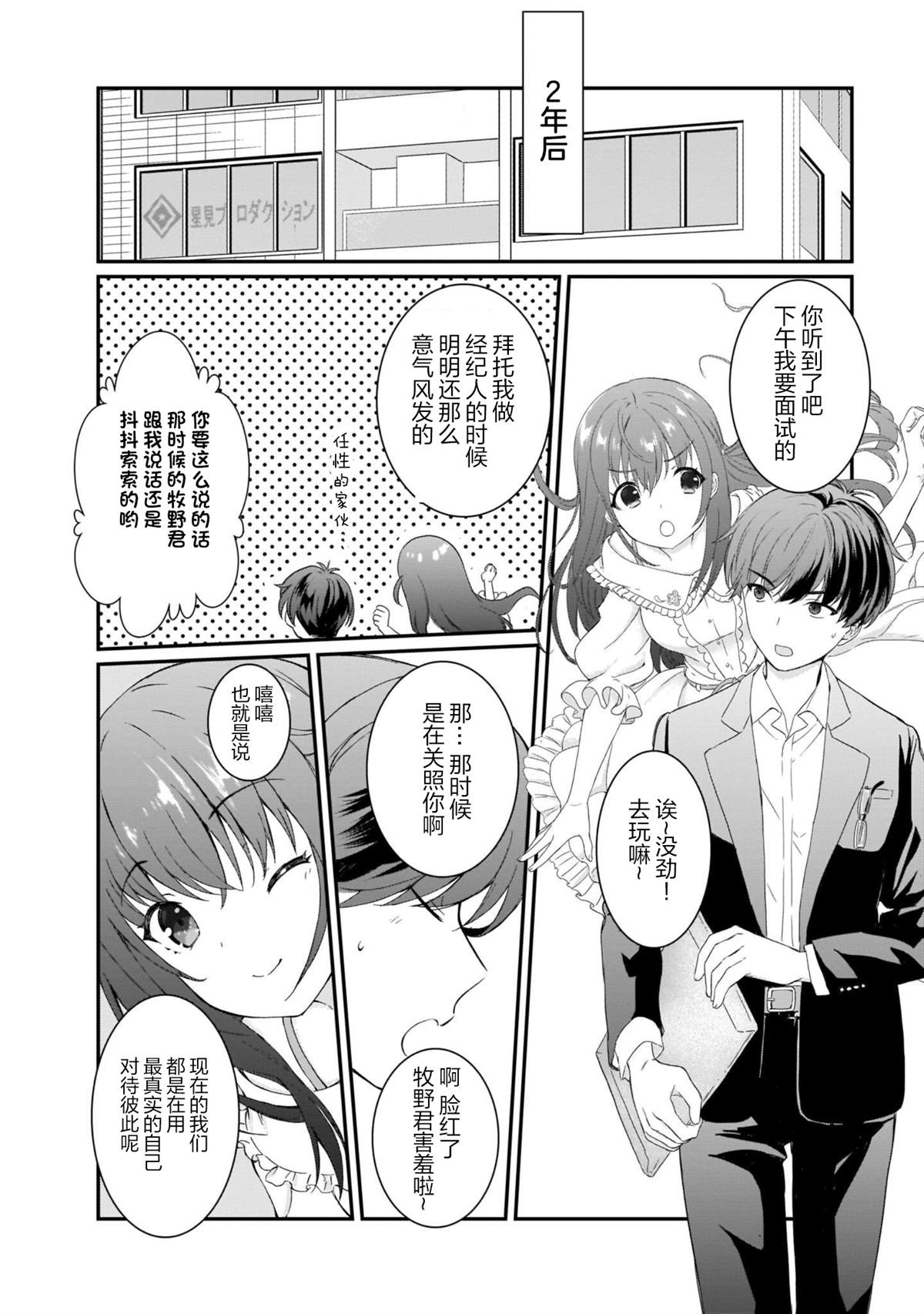 《IDOLY PRIDE Beginning of Lodestar》漫画最新章节第14话免费下拉式在线观看章节第【12】张图片