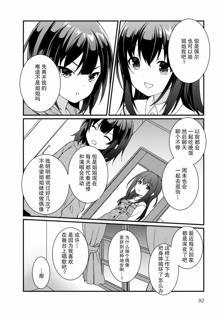 《IDOLY PRIDE Beginning of Lodestar》漫画最新章节第4话免费下拉式在线观看章节第【4】张图片