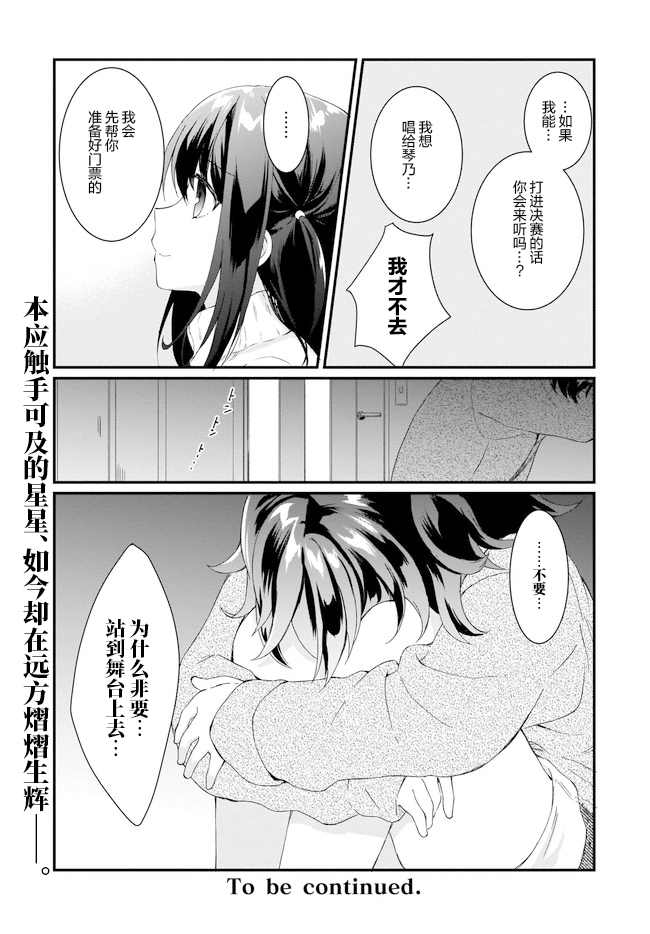 《IDOLY PRIDE Beginning of Lodestar》漫画最新章节第11话免费下拉式在线观看章节第【14】张图片