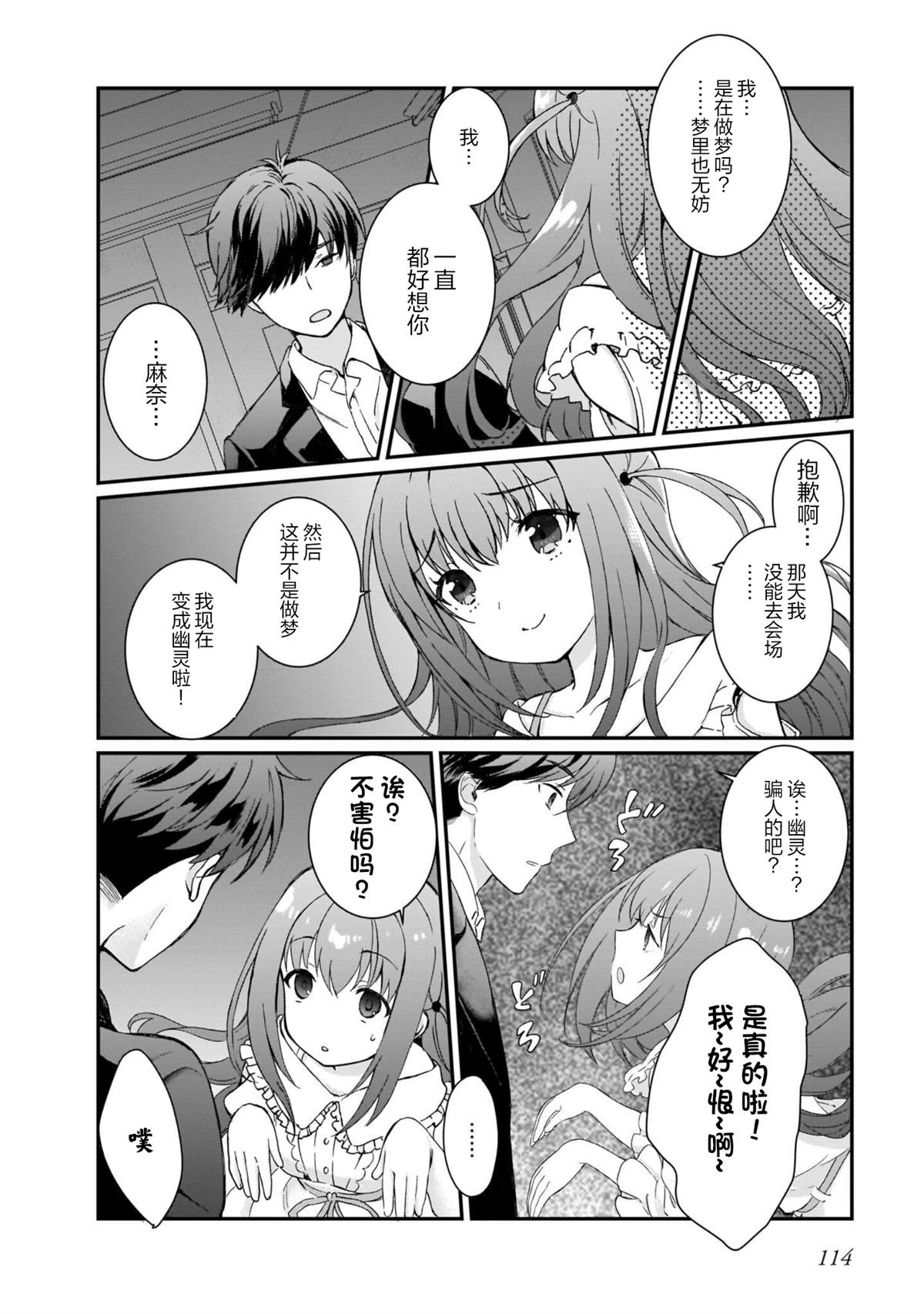 《IDOLY PRIDE Beginning of Lodestar》漫画最新章节第14话免费下拉式在线观看章节第【8】张图片