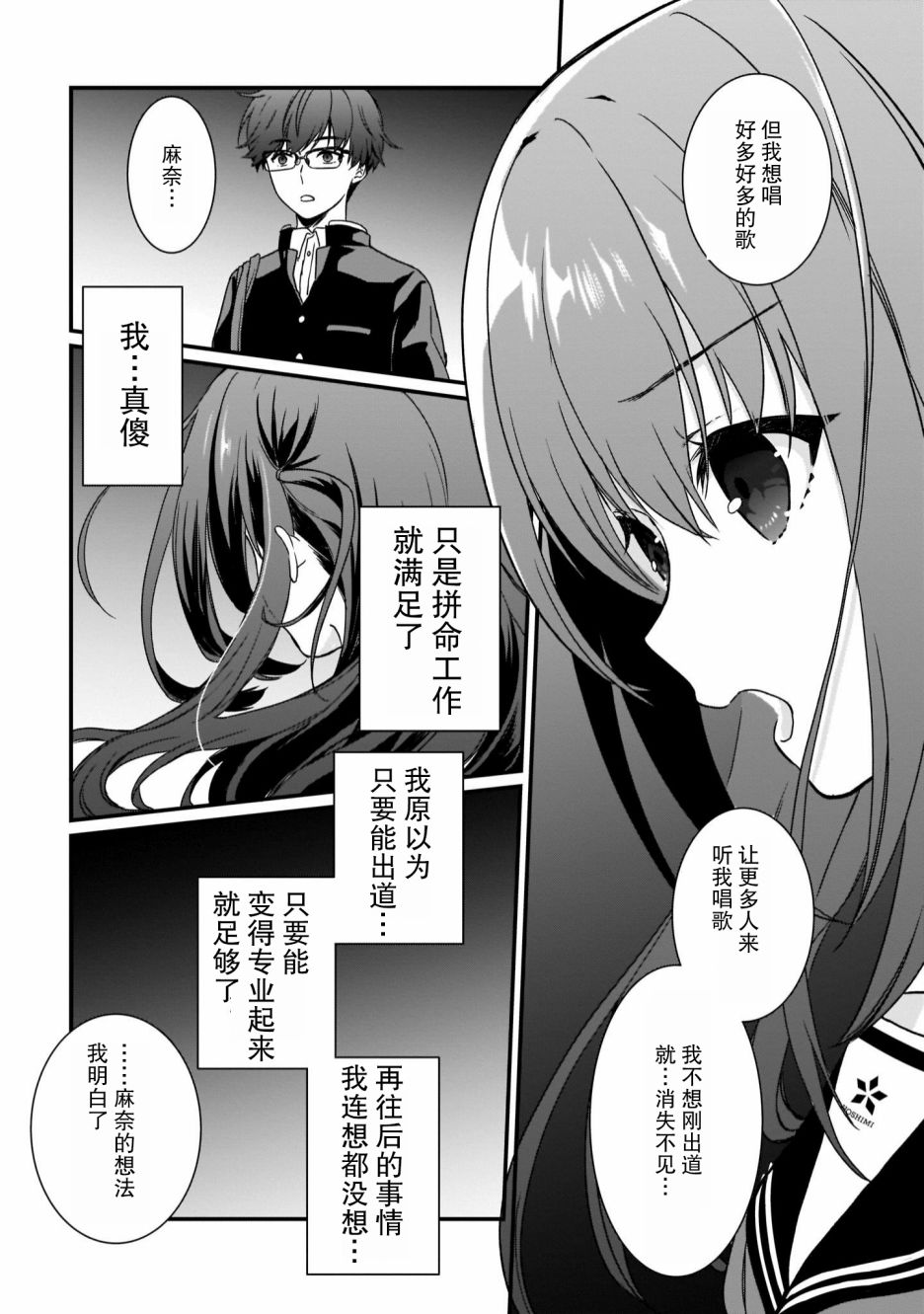 《IDOLY PRIDE Beginning of Lodestar》漫画最新章节第3话免费下拉式在线观看章节第【7】张图片