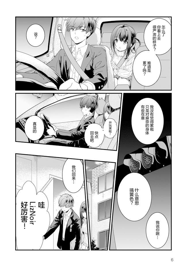 《IDOLY PRIDE Beginning of Lodestar》漫画最新章节第9话免费下拉式在线观看章节第【6】张图片