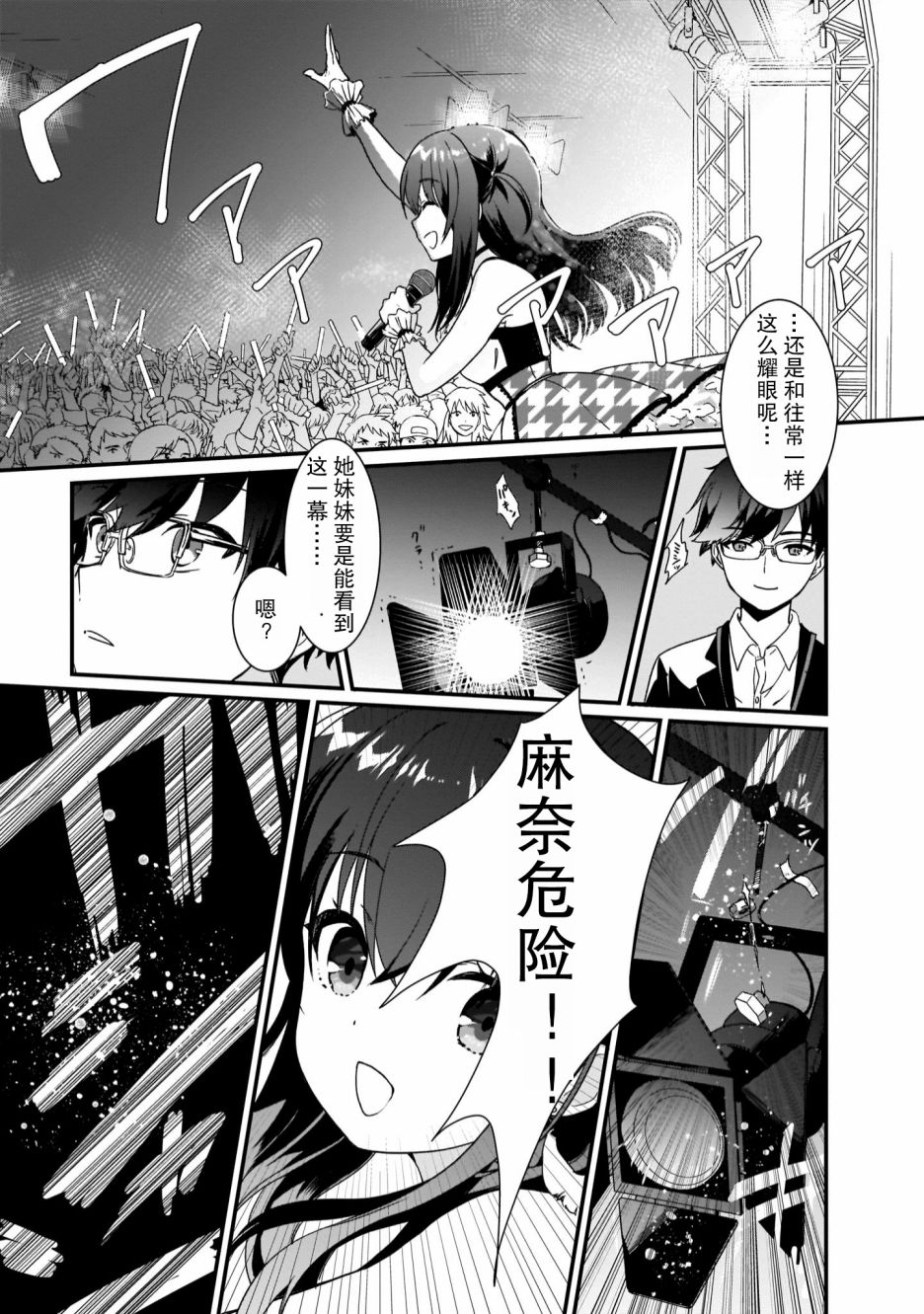 《IDOLY PRIDE Beginning of Lodestar》漫画最新章节第4话免费下拉式在线观看章节第【9】张图片