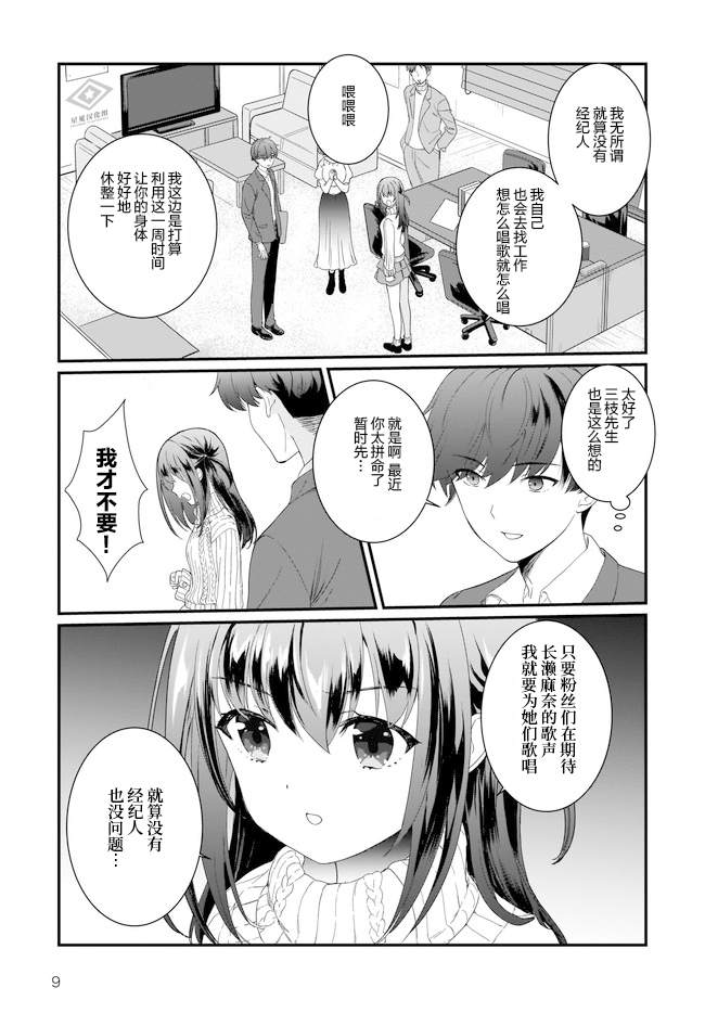 《IDOLY PRIDE Beginning of Lodestar》漫画最新章节第9话免费下拉式在线观看章节第【9】张图片