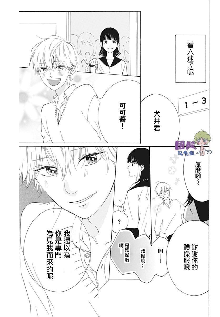 《搞暧昧也马虎》漫画最新章节第1话免费下拉式在线观看章节第【22】张图片