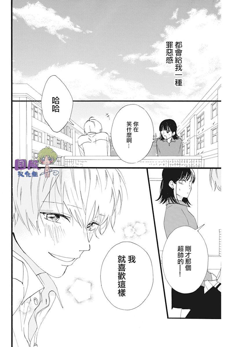 《搞暧昧也马虎》漫画最新章节第1话免费下拉式在线观看章节第【13】张图片