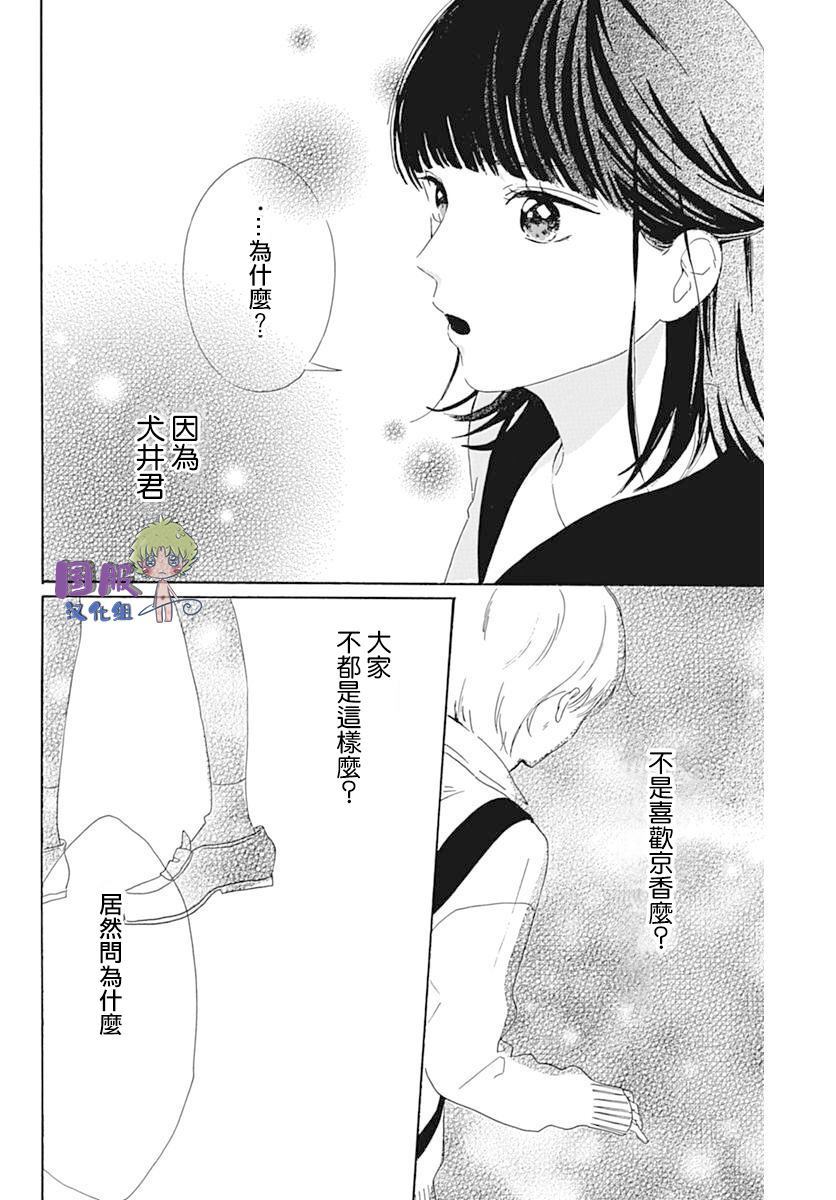 《搞暧昧也马虎》漫画最新章节第1话免费下拉式在线观看章节第【29】张图片