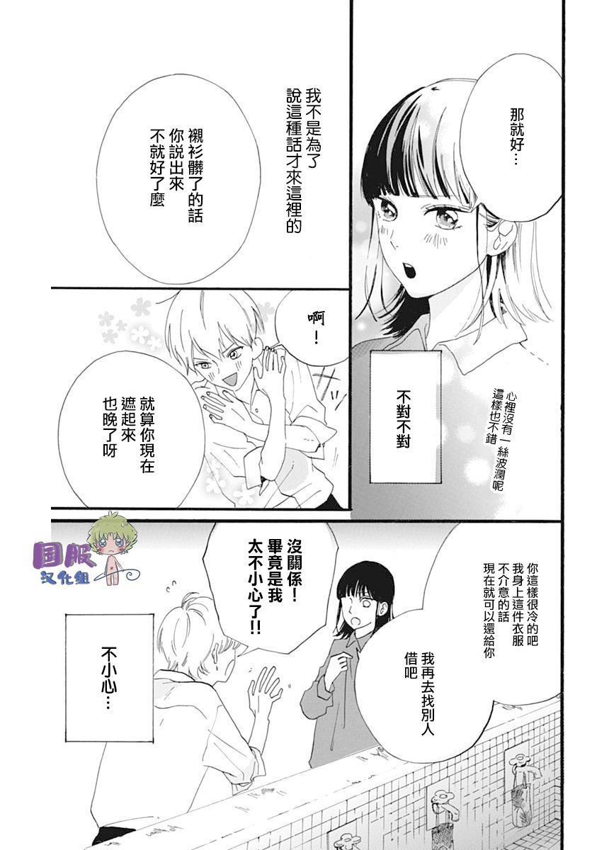 《搞暧昧也马虎》漫画最新章节第1话免费下拉式在线观看章节第【14】张图片