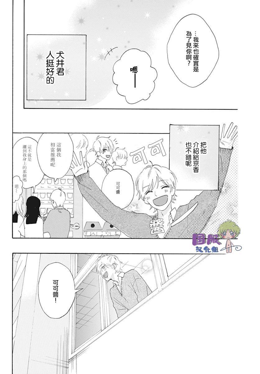 《搞暧昧也马虎》漫画最新章节第1话免费下拉式在线观看章节第【23】张图片