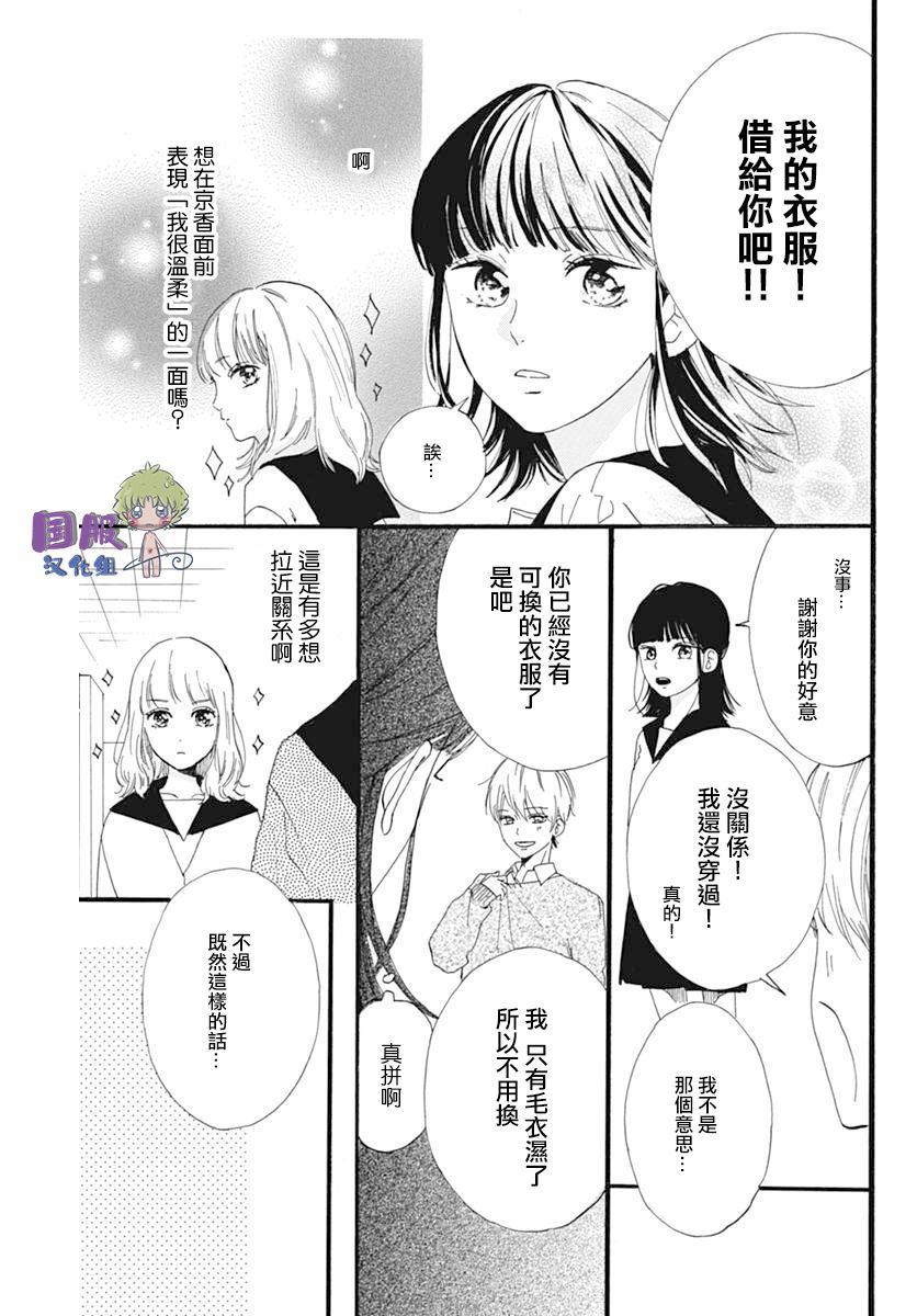 《搞暧昧也马虎》漫画最新章节第1话免费下拉式在线观看章节第【6】张图片